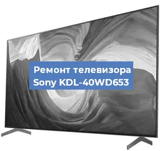 Замена порта интернета на телевизоре Sony KDL-40WD653 в Екатеринбурге